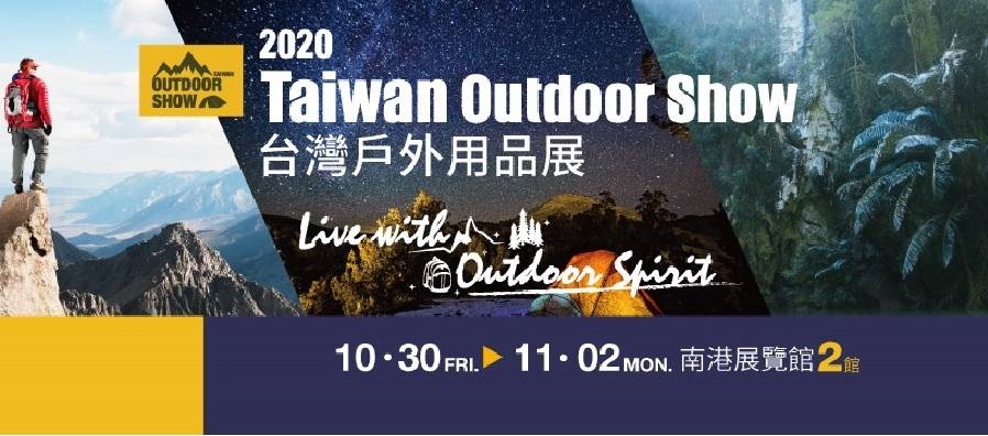 Taiwan Outdoor Show 台灣戶外用品展