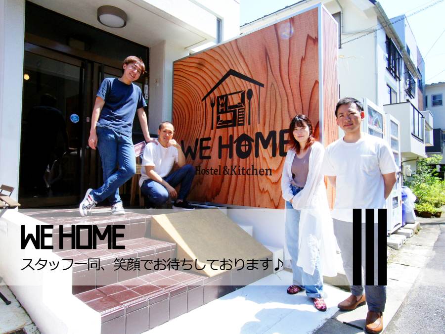 We Home ホテル+ホステル＆キッチン,スタッフ一同