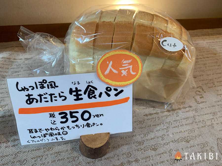 やまのパン屋 しゃっぽ,しゃっぽ風あだたら食パン