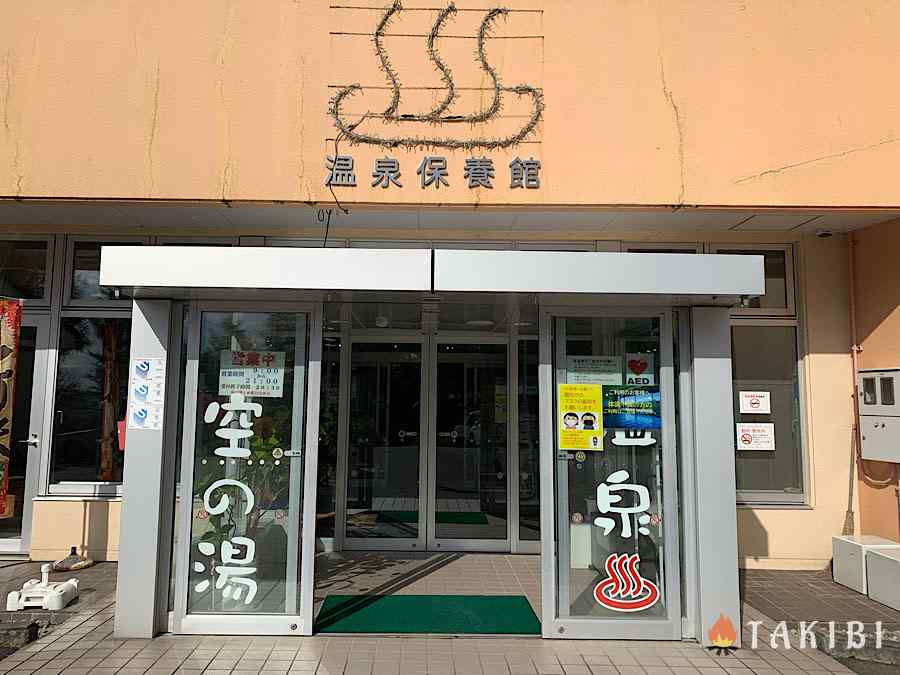 福島県,スカイピアあだたら(あだたら高原温泉 空の湯)