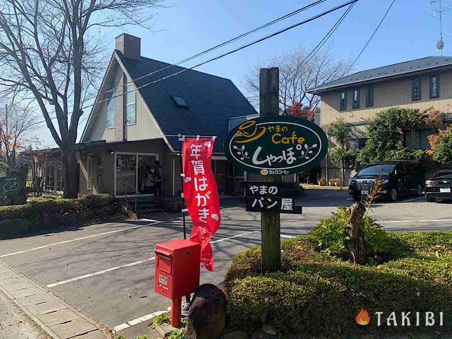 福島県,やまのパン屋 しゃっぽ