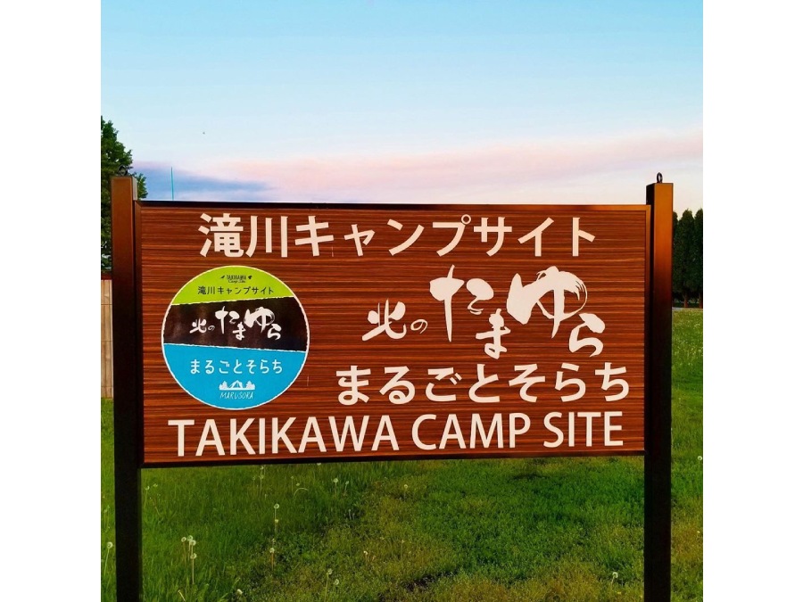 滝川キャンプサイト　北海道
