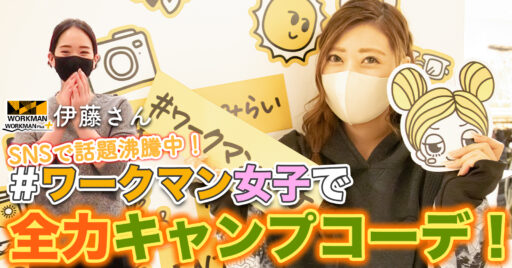 【#ワークマン女子】話題の新業態、#ワークマン女子で社員がおすすめするコーディネート3選をご紹介!店…