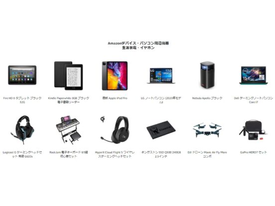 Amazonタイムセール一覧,電化製品