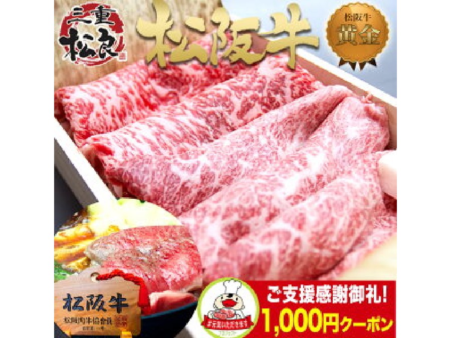 2.松阪牛A5特選すき焼き800g