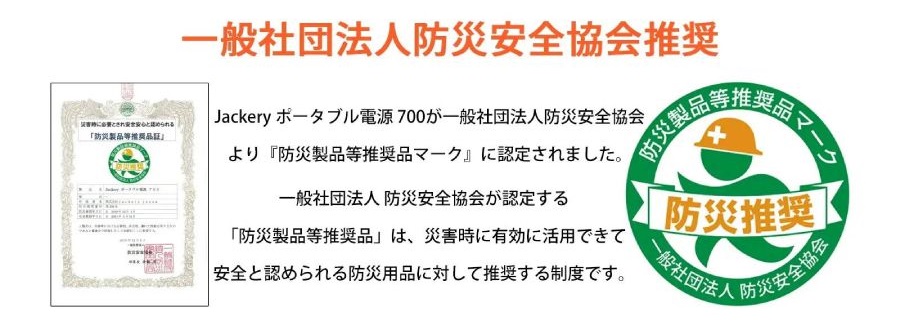 Jackeryポータブル電源展示会取材