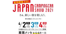 『ジャパンキャンピングカーショー2021』キャンプだけじゃない！テレワーク、災害時にも役立つキャンピ…