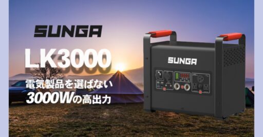 とうとうでた!3000Wの高出力&2112Whの大容量ポータブル電源が登場!