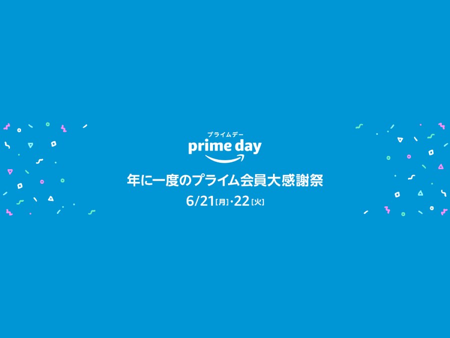 Amazonプライムデー