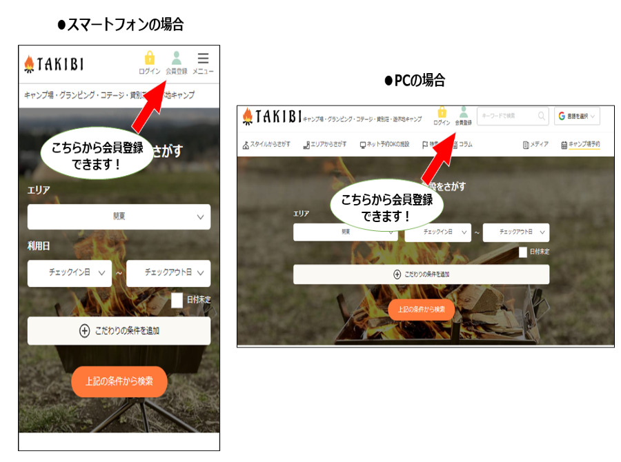 会員登録