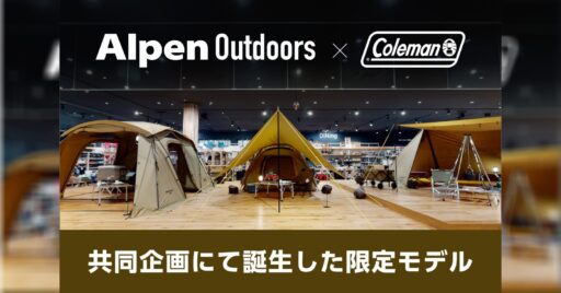 超速報!アルペンアウトドアーズ×コールマンの限定コラボアイテムが2021年6月18日(金)より販売開…