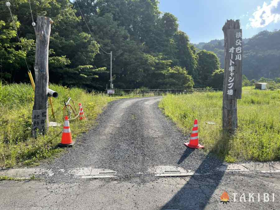 秩父巴川オートキャンプ場の入り口