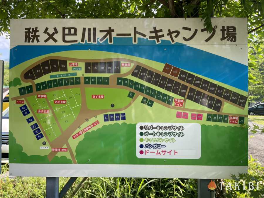 秩父巴川オートキャンプ場の看板