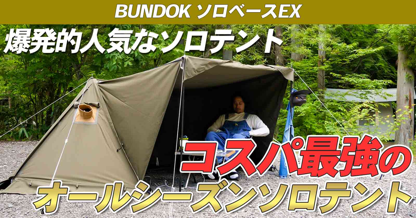 【新品未開封品】バンドック　ソロベースEX