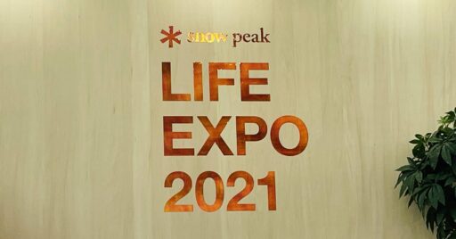 【限定イベント】Snow Peak LIFE EXPO 2021を取材!(1日目)