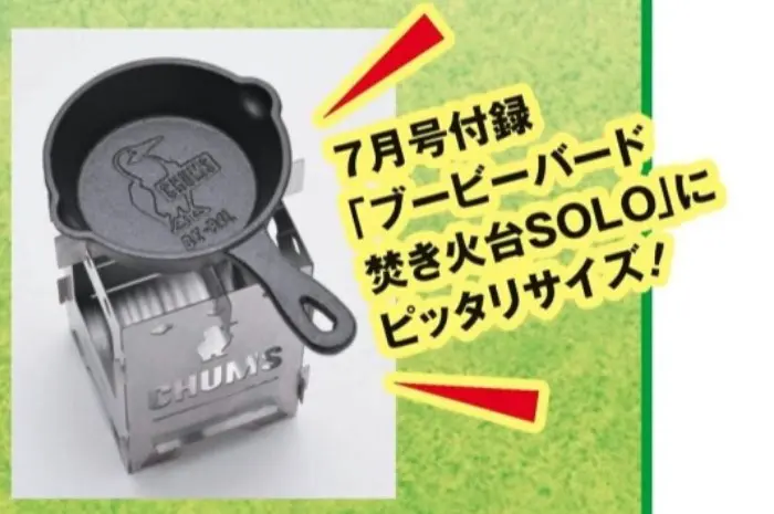 Be Pal ビーパル 21年10月号の付録はchums チャムス とコラボした鋳鉄製スキレットmini キャンプ アウトドアのtakibi タキビ Be Pal ビーパル 21年10月号の付録はchums チャムス とコラボした鋳鉄製スキレットmini キャンプ アウトドアのtakibi タキビ