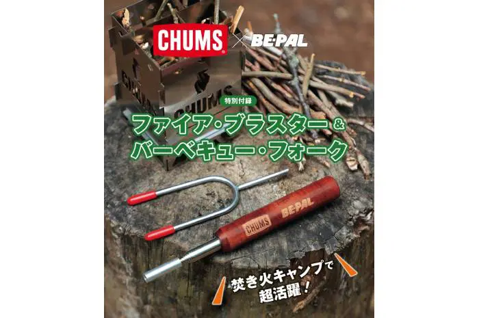 BE-PAL 付録セット　ナンガ　SOTO CHUMS等　合計9点 BE-PAL 付録セット ナンガ SOTO CHUMS等 合計9点 - メルカリ