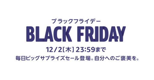 Amazonブラックフライデー開催中!なかなかセールにならないキャンプギアをピックアップしました!