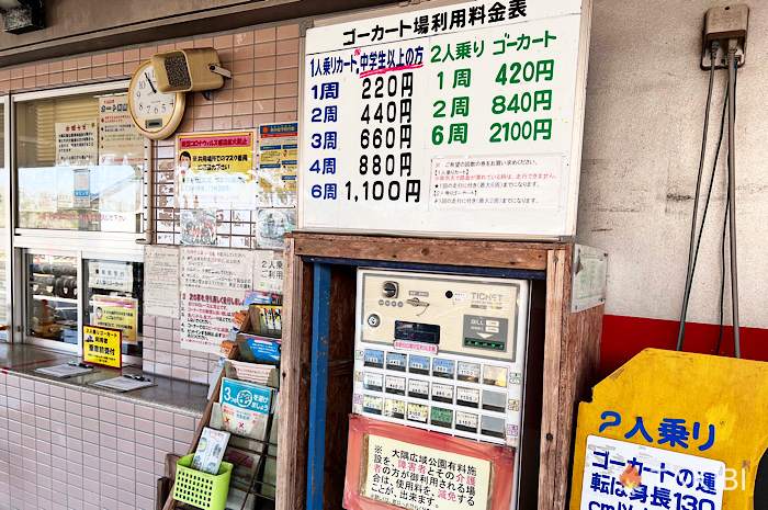 大隅広域公園,ゴーカート場,料金