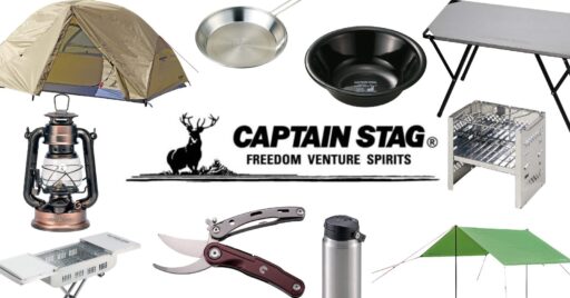AmazonタイムセールでCAPTAIN STAGのアイテムが安い!通常の値引きも多数