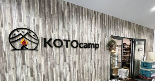 【京都府】KOTOcamp|つい長居したくなるアウトドアセレクトショップ