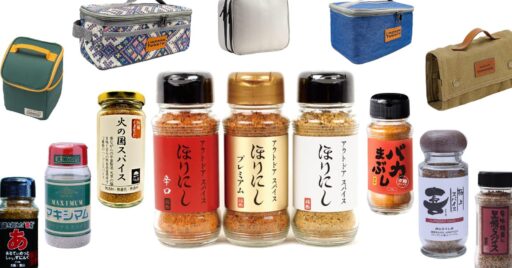 ほりにしだけじゃない!Amazonで買えるアウトドアスパイス&ケースを見つけよう
