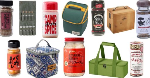 キャンプで活躍する調味料入れ&アウトドアスパイスもAmazonでゲット!お得に「食の楽しみ…