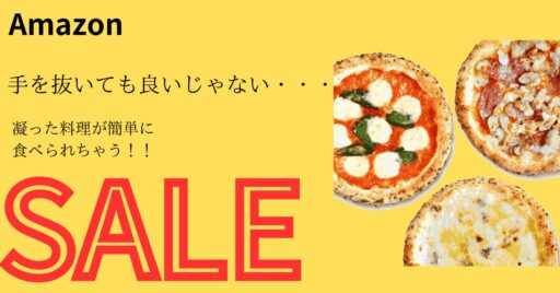 Amazonタイムセールでお得!キャンプの時に食べたくなるお取り寄せ特集!!