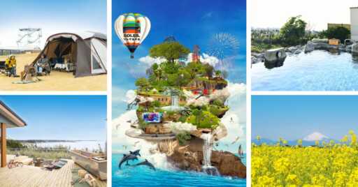 神奈川県・長井海の手公園 ソレイユの丘が2023年4月14日(金)リニューアルオープン!世代も天候も…