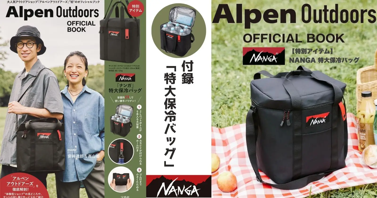 Alpen Outdoors初のオフィシャルブックが登場！ | TAKIBI（タキビ