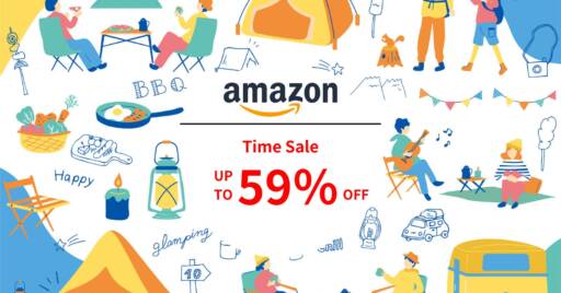 最大59%引き!?Amazonタイムセールでキャンプギアが大特価!