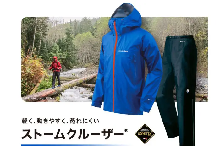 モンベルの「ストームクルーザー」なら雨の日でも安心！製品の