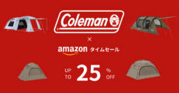 今だけ！Amazonタイムセール対象のColeman（コールマン）テントが大特価！